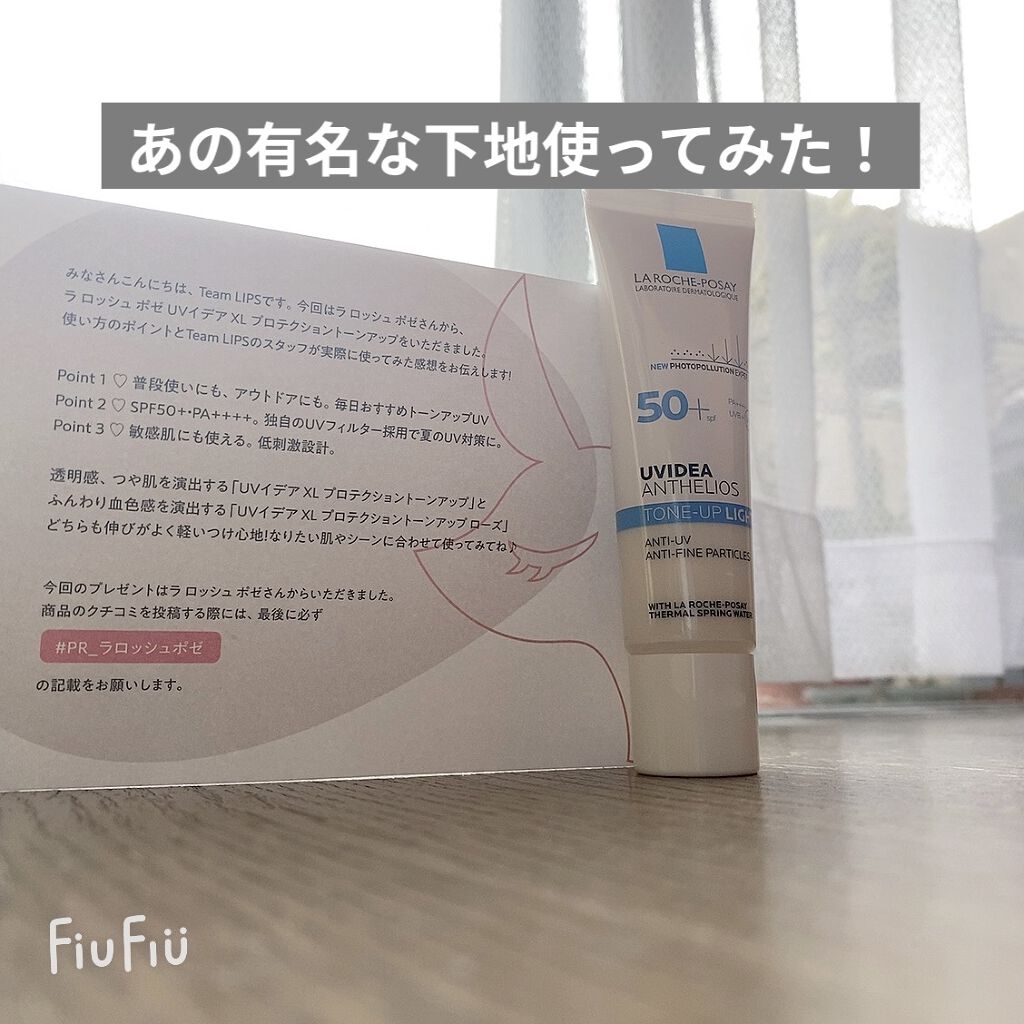 UVイデア XL プロテクショントーンアップ/ラ ロッシュ ポゼ/日焼け止めクリームを使ったクチコミ（1枚目）