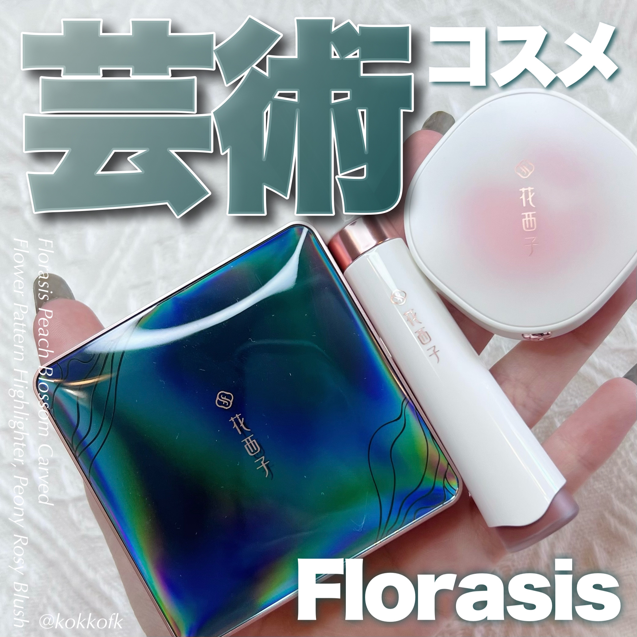 双花彫刻 ハイライト/花西子/パウダーハイライトを使ったクチコミ（1枚目）