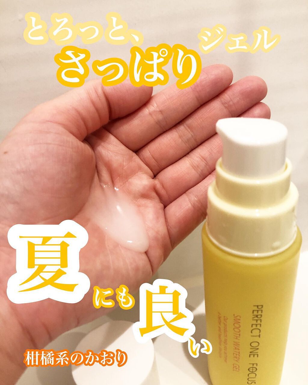 パーフェクトワンフォーカス スムースウォータリージェル/PERFECT ONE  FOCUS/オールインワン化粧品を使ったクチコミ（2枚目）