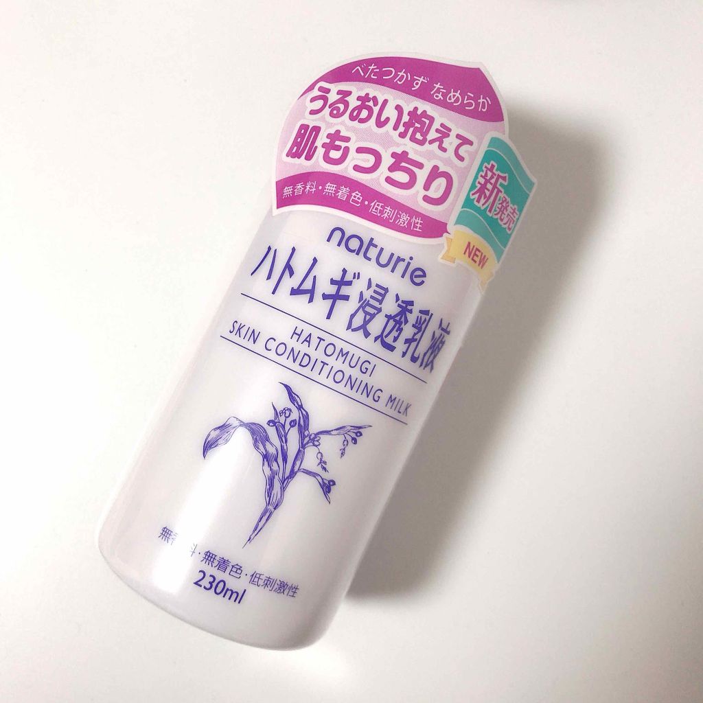 ハトムギ浸透乳液(ナチュリエ スキンコンディショニングミルク)/ナチュリエ/乳液を使ったクチコミ（1枚目）