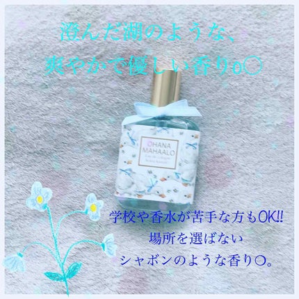 オハナ・マハロ オーデコロン<コロア カマリイ>/OHANA MAHAALO/香水(レディース)を使ったクチコミ(1枚目)