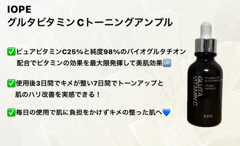 グルタ ビタミンC トーニング アンプル/IOPE/美容液を使ったクチコミ（3枚目）