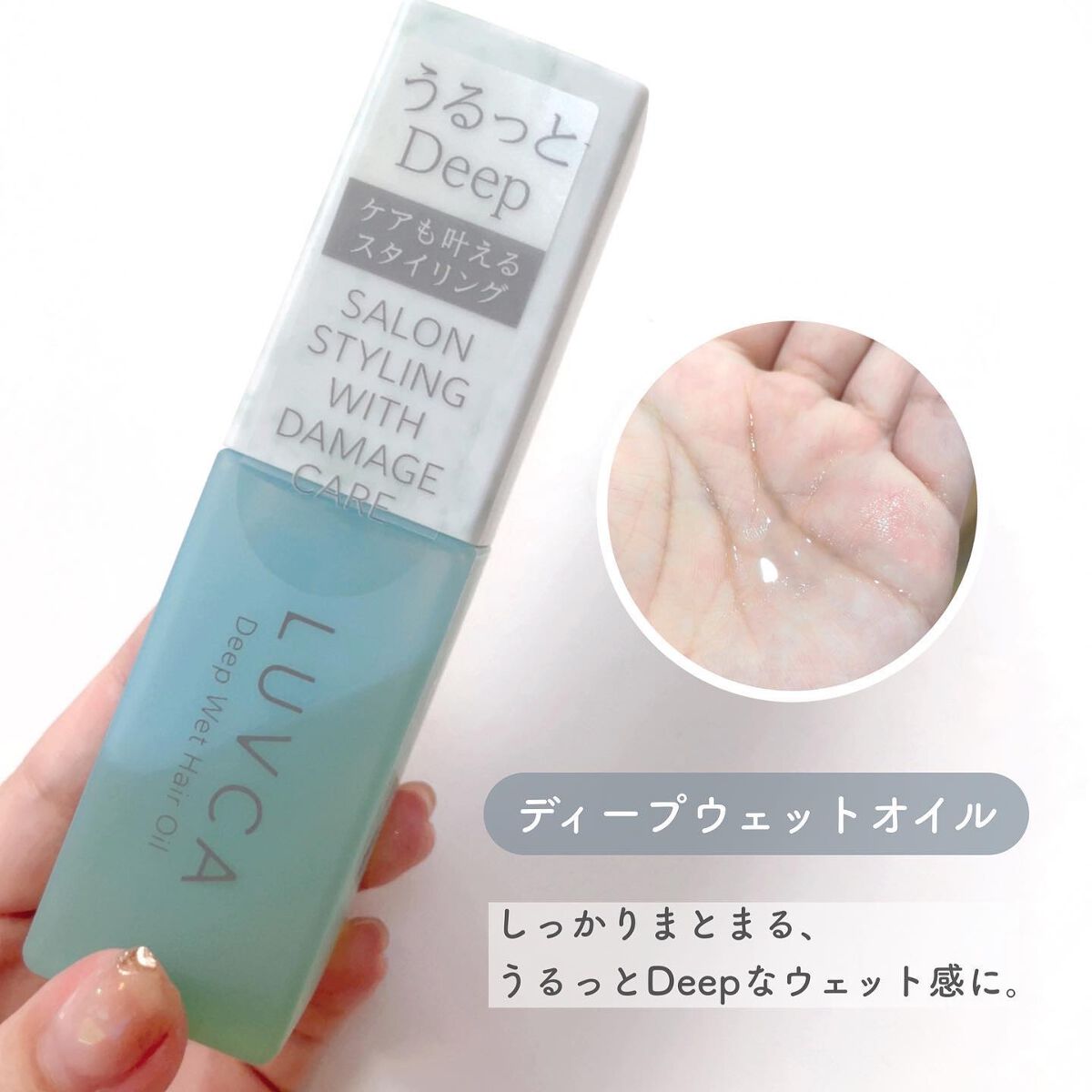 LUVCA シルキーエアリーバームのクチコミ「■LUVCA
.
.
ラブカのデイリーケアスタイリングは
オイル2種、バーム1種の計3種類✨
.....」（3枚目）