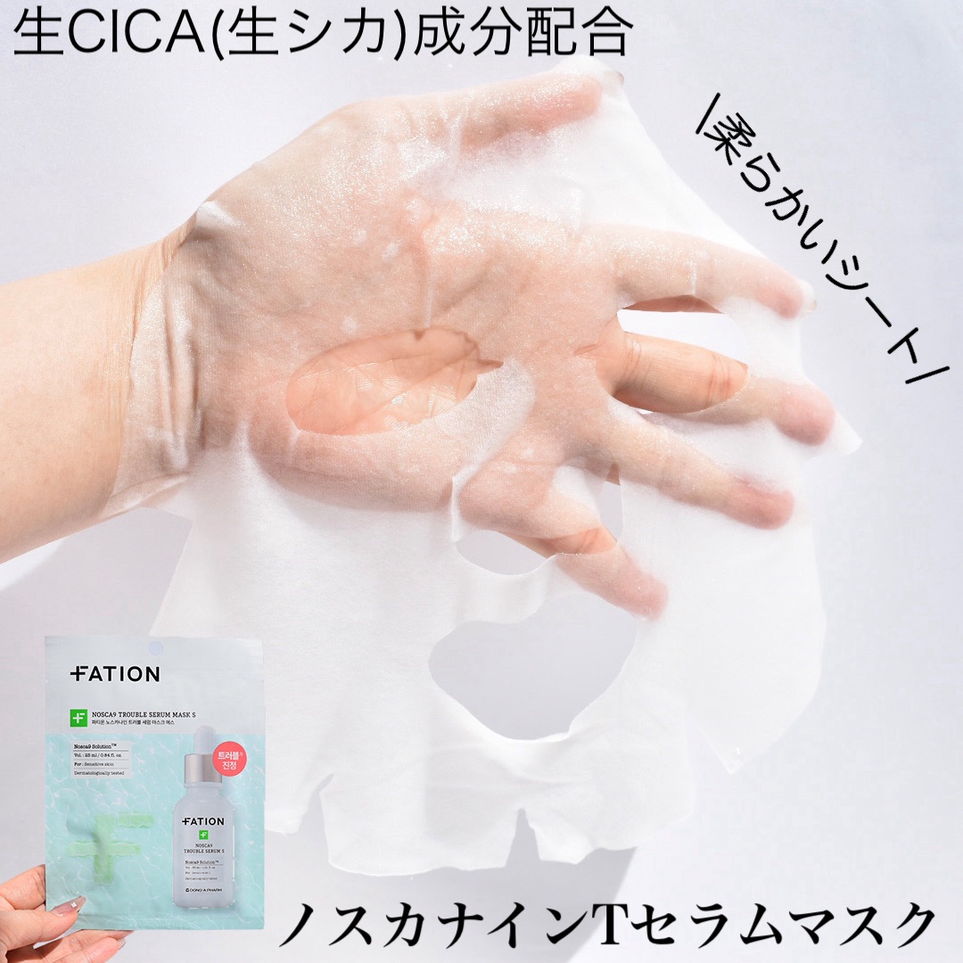 ノスカナイン T セラムマスク S/FATION/シートマスク・パックを使ったクチコミ（3枚目）