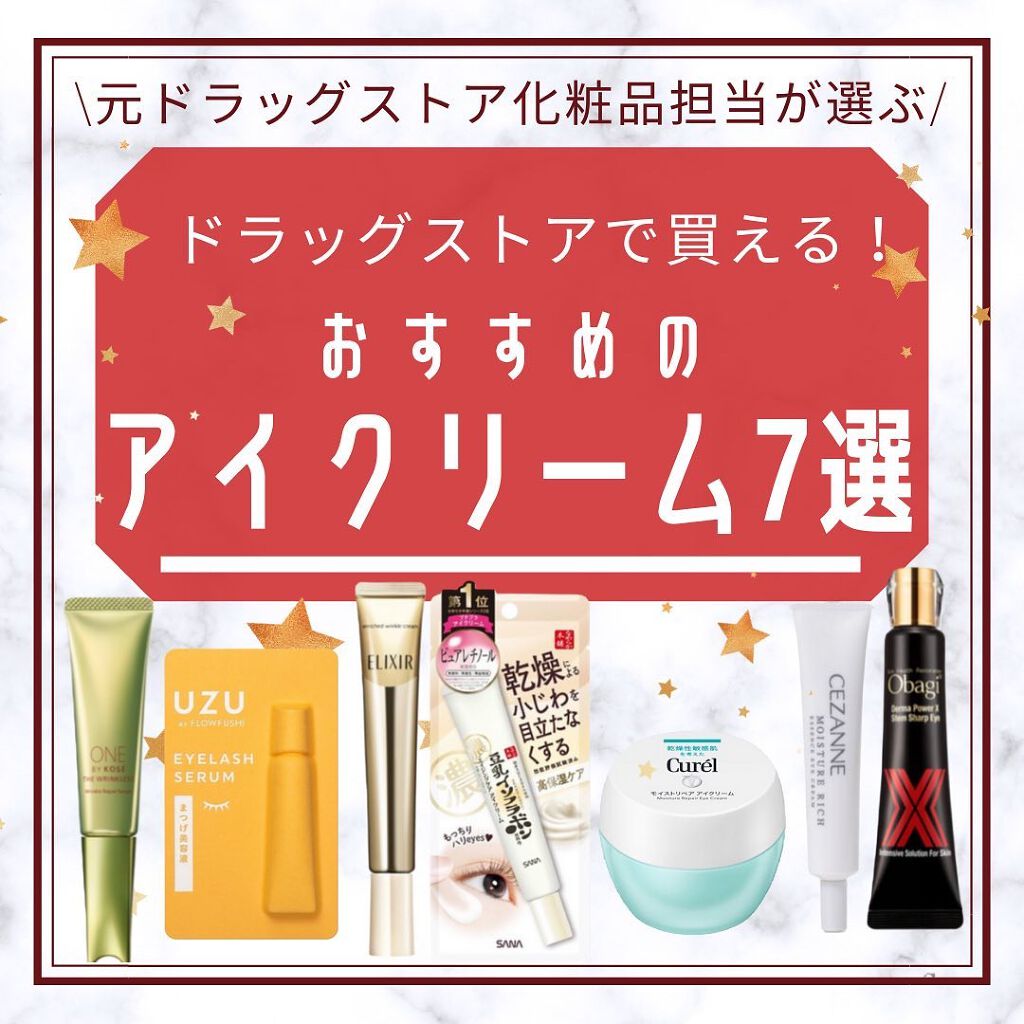 エリクシール シュペリエル エンリッチド リンクルクリーム/エリクシール/アイケア・アイクリームを使ったクチコミ（1枚目）