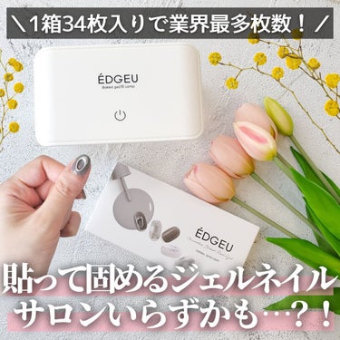 ÉDGEU Baked geLTE Lamp 　LED ジェルランプ/EDGEU/ネイル用品を使ったクチコミ（1枚目）