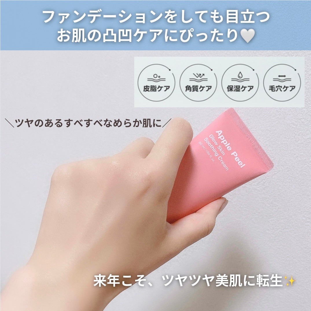 アップルピールグロースキンスージングクリーム/SUNGBOON EDITOR(成分エディター)/フェイスクリームを使ったクチコミ(8枚目)