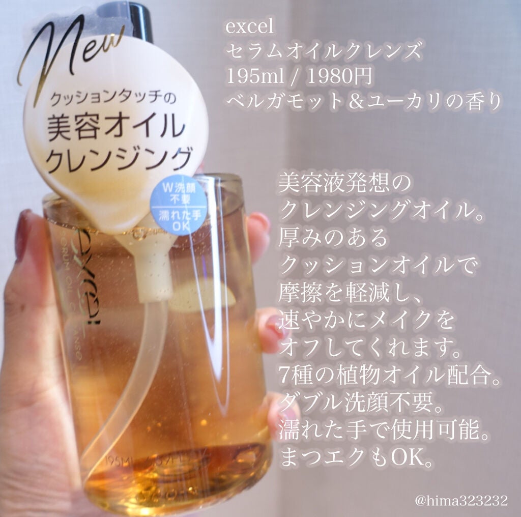 セラムオイルクレンズ/excel/オイルクレンジングを使ったクチコミ(3枚目)