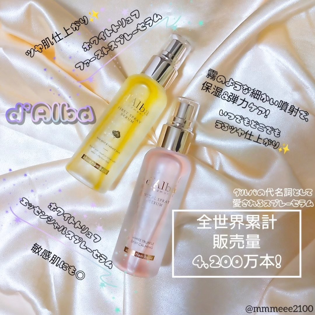 ダルバ ホワイトトリュフバイタルスプレーセラム/ダルバ/ミスト状化粧水を使ったクチコミ（1枚目）