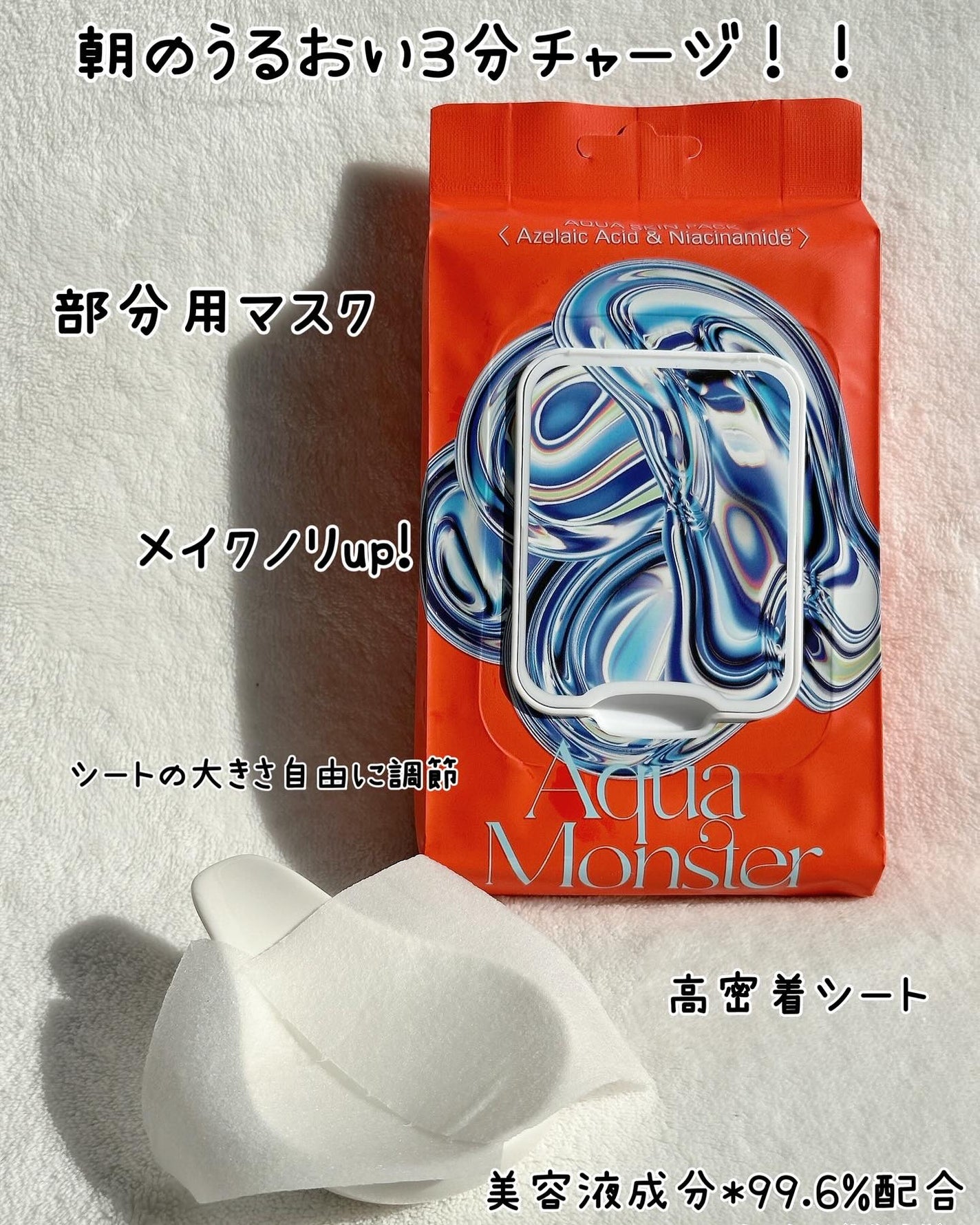 部分用フェイスマスク/AquaMonster/シートマスク・パックを使ったクチコミ(9枚目)