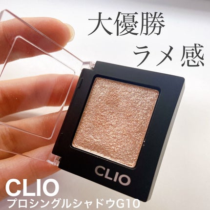 プロ シングル シャドウ/CLIO/単色アイシャドウを使ったクチコミ(1枚目)