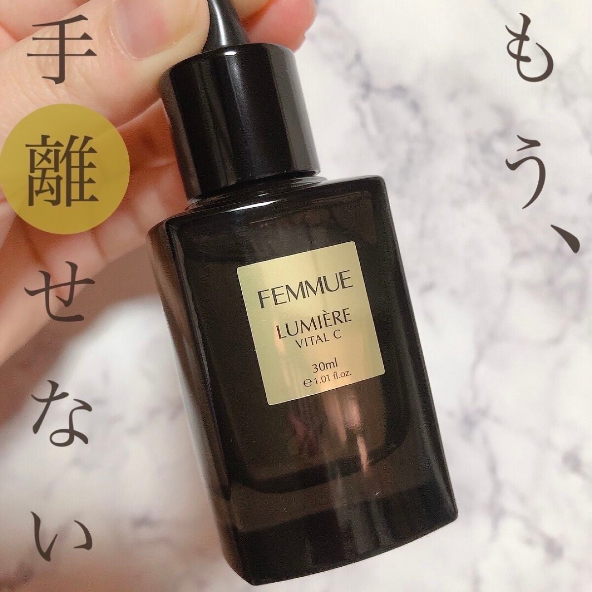 ルミエール ヴァイタルC/FEMMUE/ブースター・導入液を使ったクチコミ(1枚目)