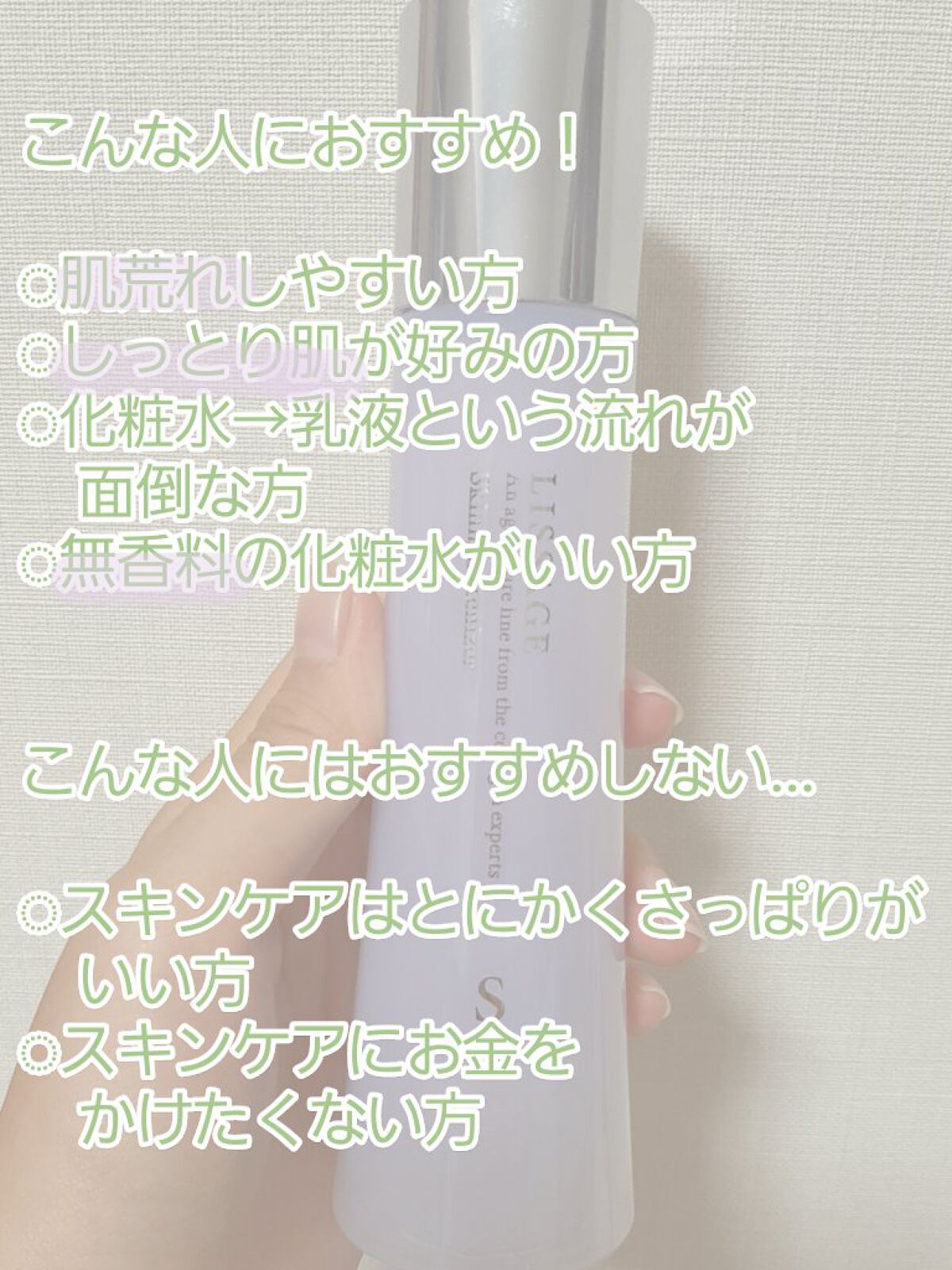 スキンメインテナイザー S 120ml/リサージ/化粧水を使ったクチコミ（3枚目）