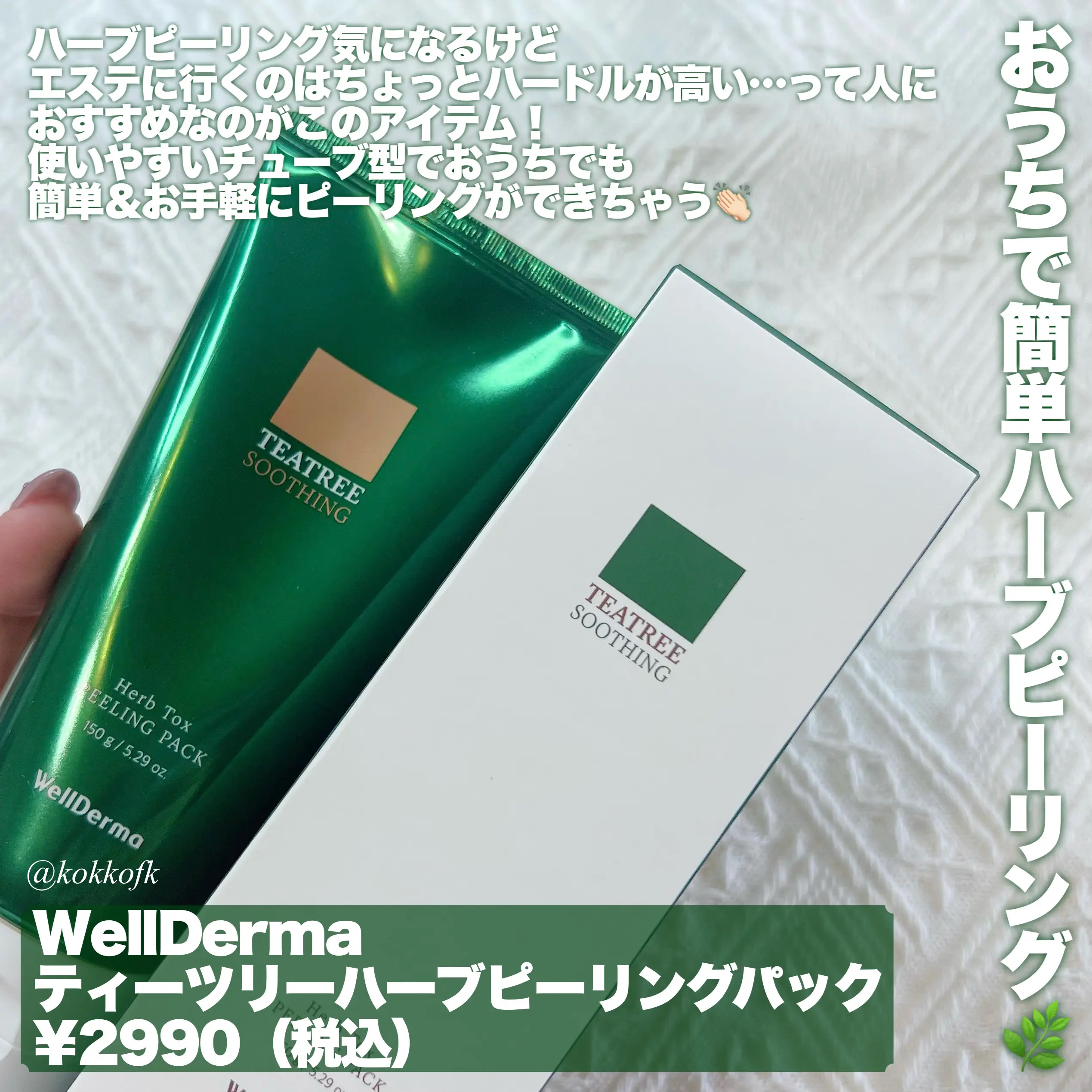 ティーツリーハーブピーリングパック/WellDerma/洗い流すパック・マスクを使ったクチコミ（2枚目）