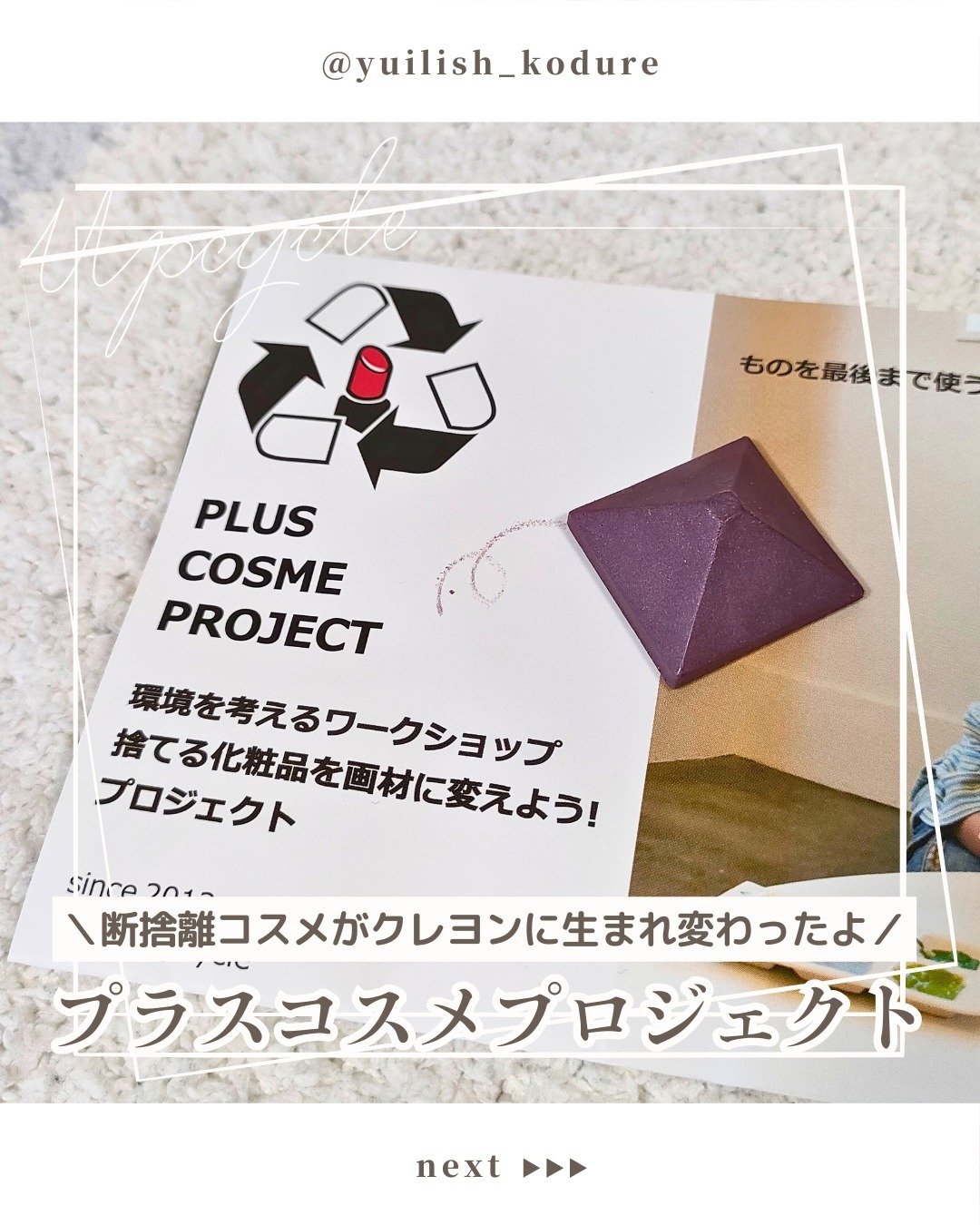 を使ったクチコミ（1枚目）