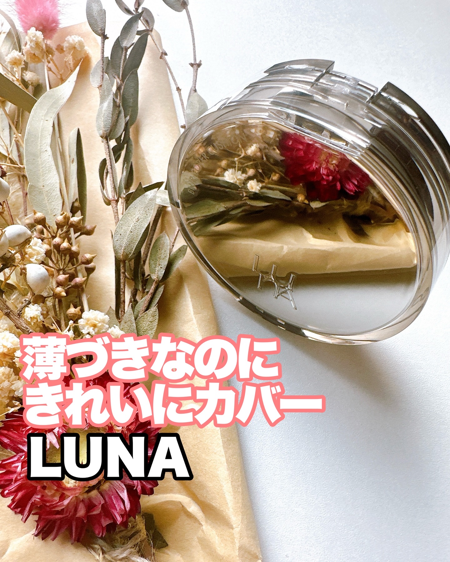 ブラーカバークッション/LUNA/クッションファンデーションを使ったクチコミ（1枚目）