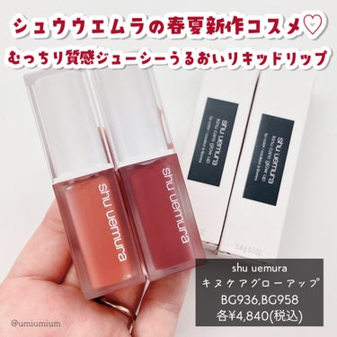 キヌケアグローアップ BG936 モモシャーベット/shu uemura/口紅を使ったクチコミ（2枚目）