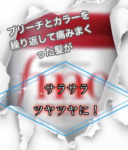 フィーノ プレミアムタッチ 濃厚美容液ヘアマスク/フィーノ/ヘアマスク・ヘアパックを使ったクチコミ(1枚目)