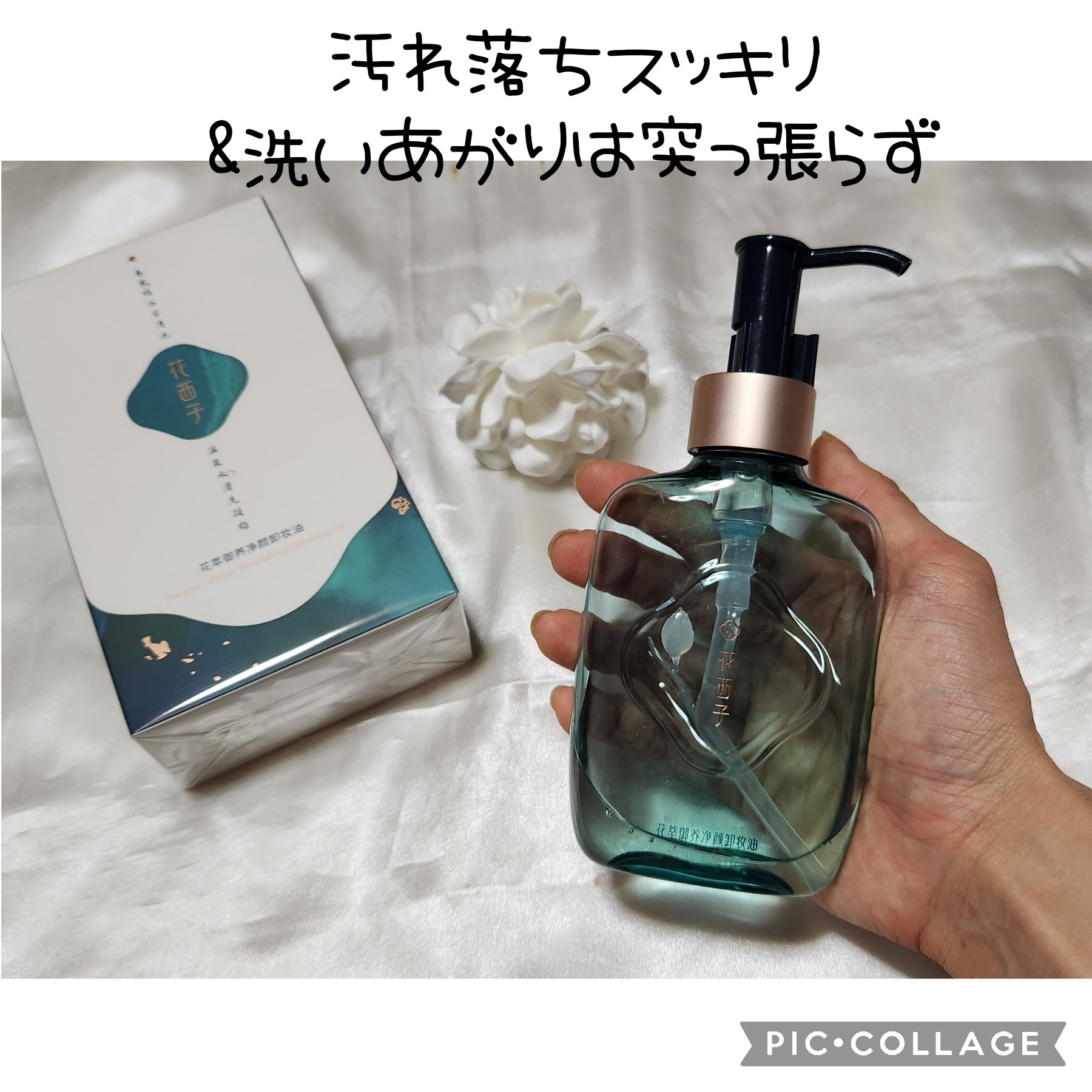 花西子 花萃浄顔 クレンジングオイルのクチコミ「#ad 
私が大好きな @花西子 の
【花萃浄顔クレンジングオイル】

サラサラで水のようなク.....」（1枚目）