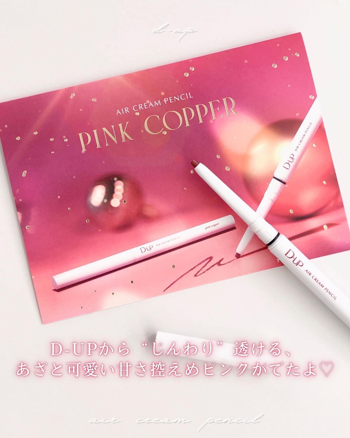 エアクリームペンシル /D-UP/ペンシルアイライナーを使ったクチコミ(2枚目)