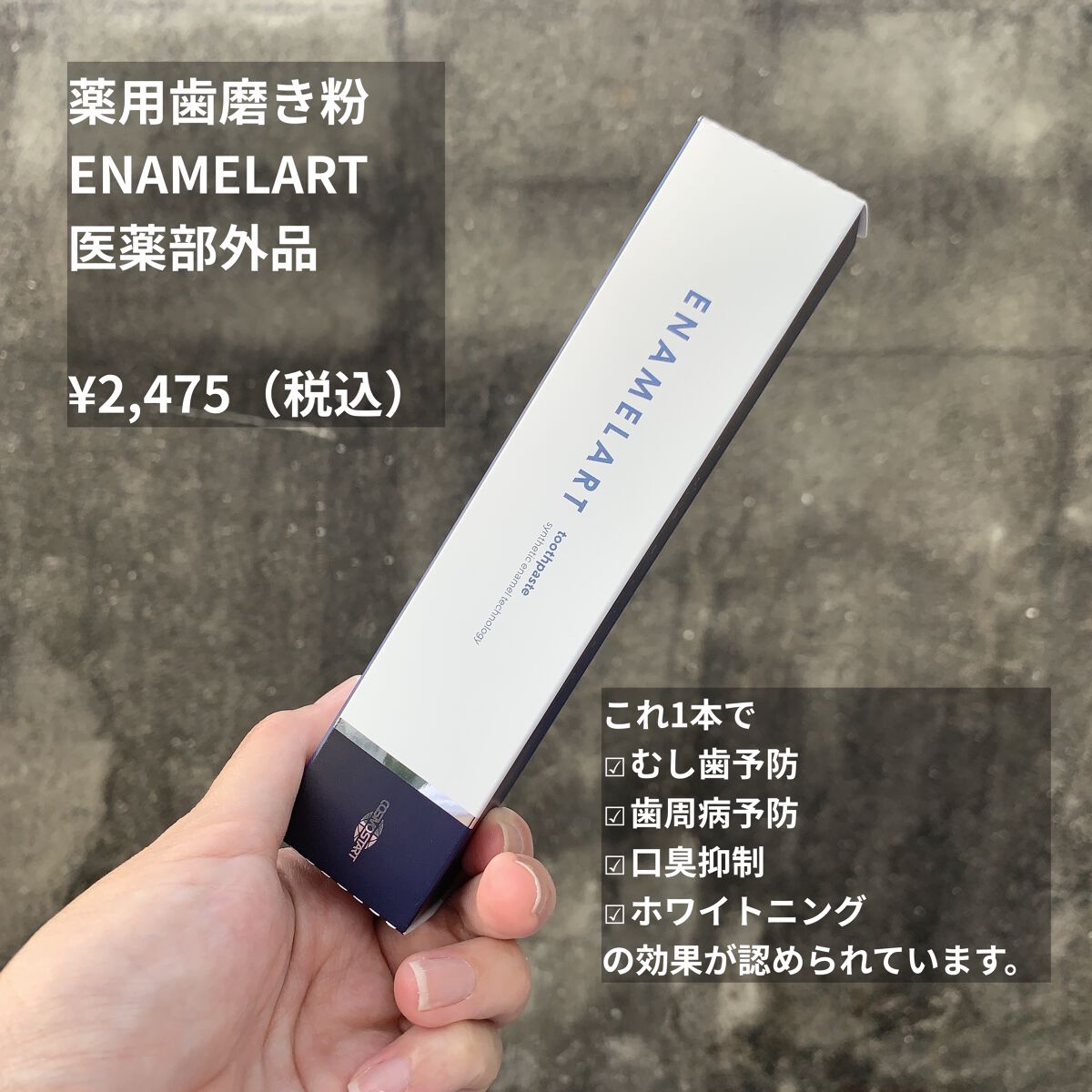 エナメラート/サイバーエージェント/歯磨き粉を使ったクチコミ（3枚目）