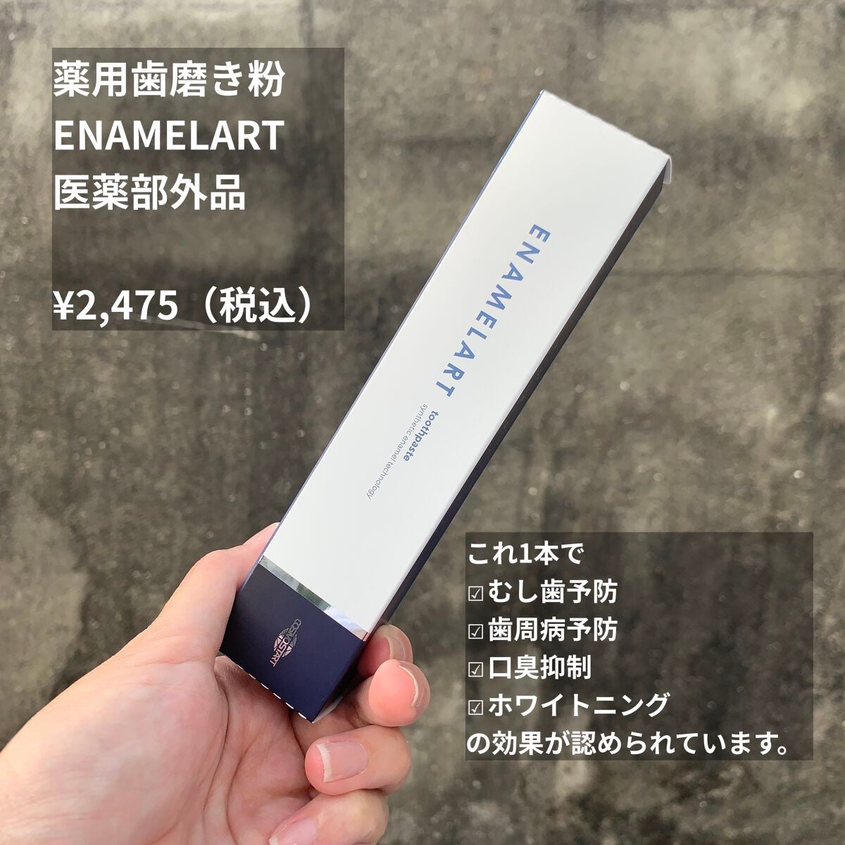 エナメラート/サイバーエージェント/歯磨き粉を使ったクチコミ(3枚目)