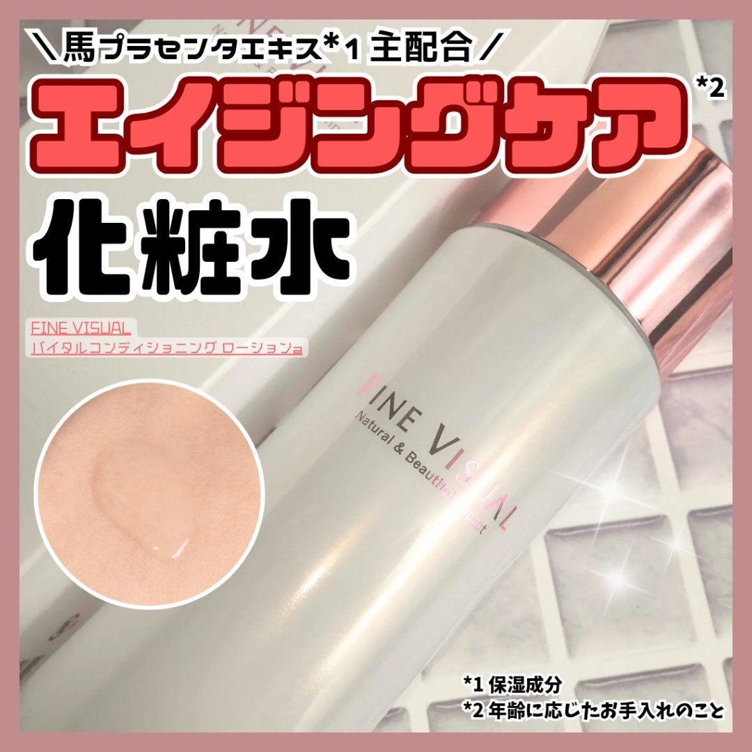 バイタルコンディショニング ローションa/FINE VISUAL/化粧水を使ったクチコミ(1枚目)