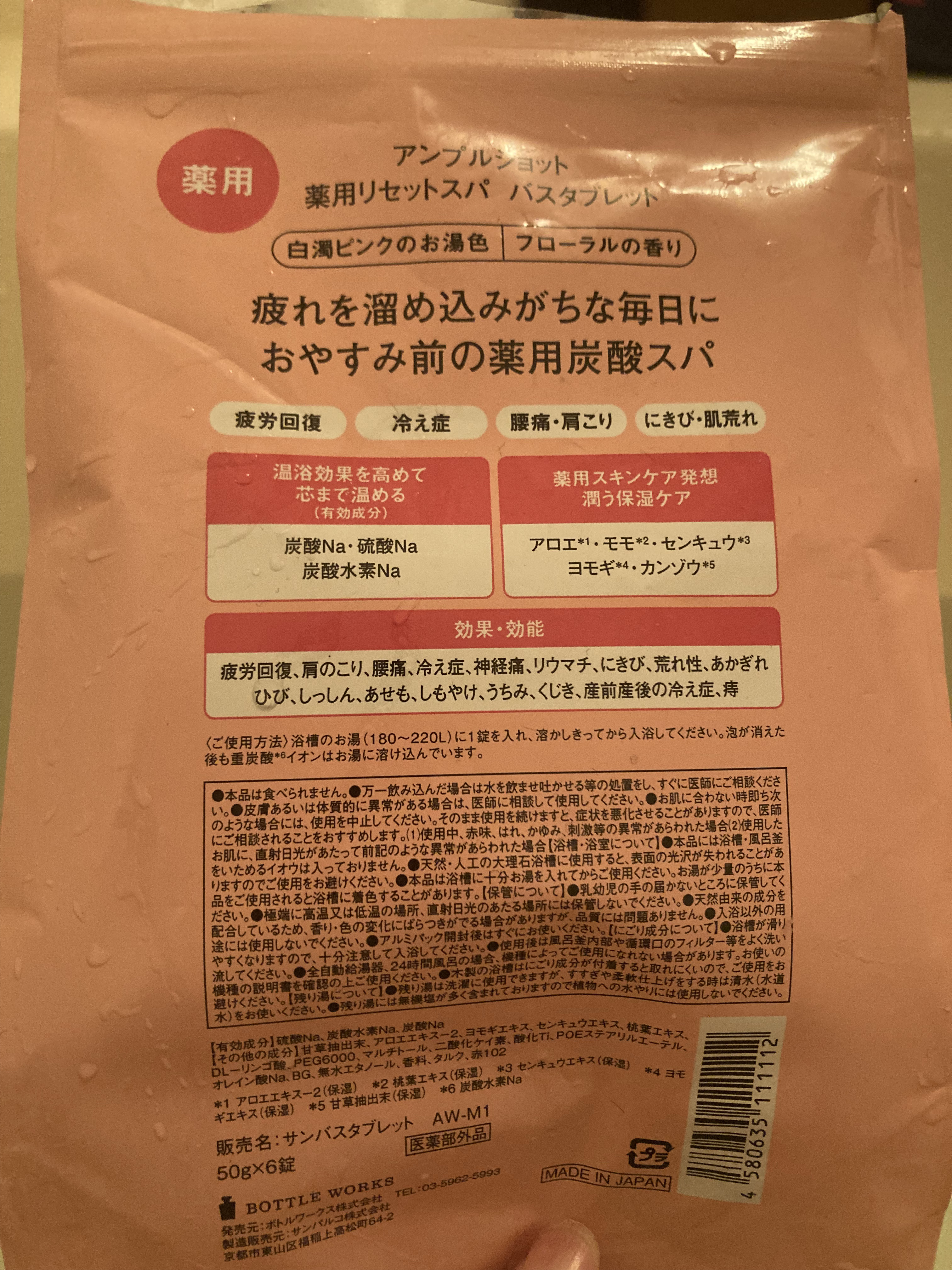 薬用リセットスパ バスタブレット/AMPULE SHOT/炭酸系入浴剤を使ったクチコミ（2枚目）