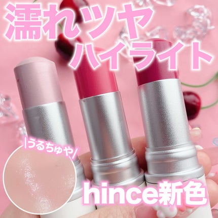 トゥルーディメンションラディアンスバーム/hince/スティックハイライトを使ったクチコミ(1枚目)