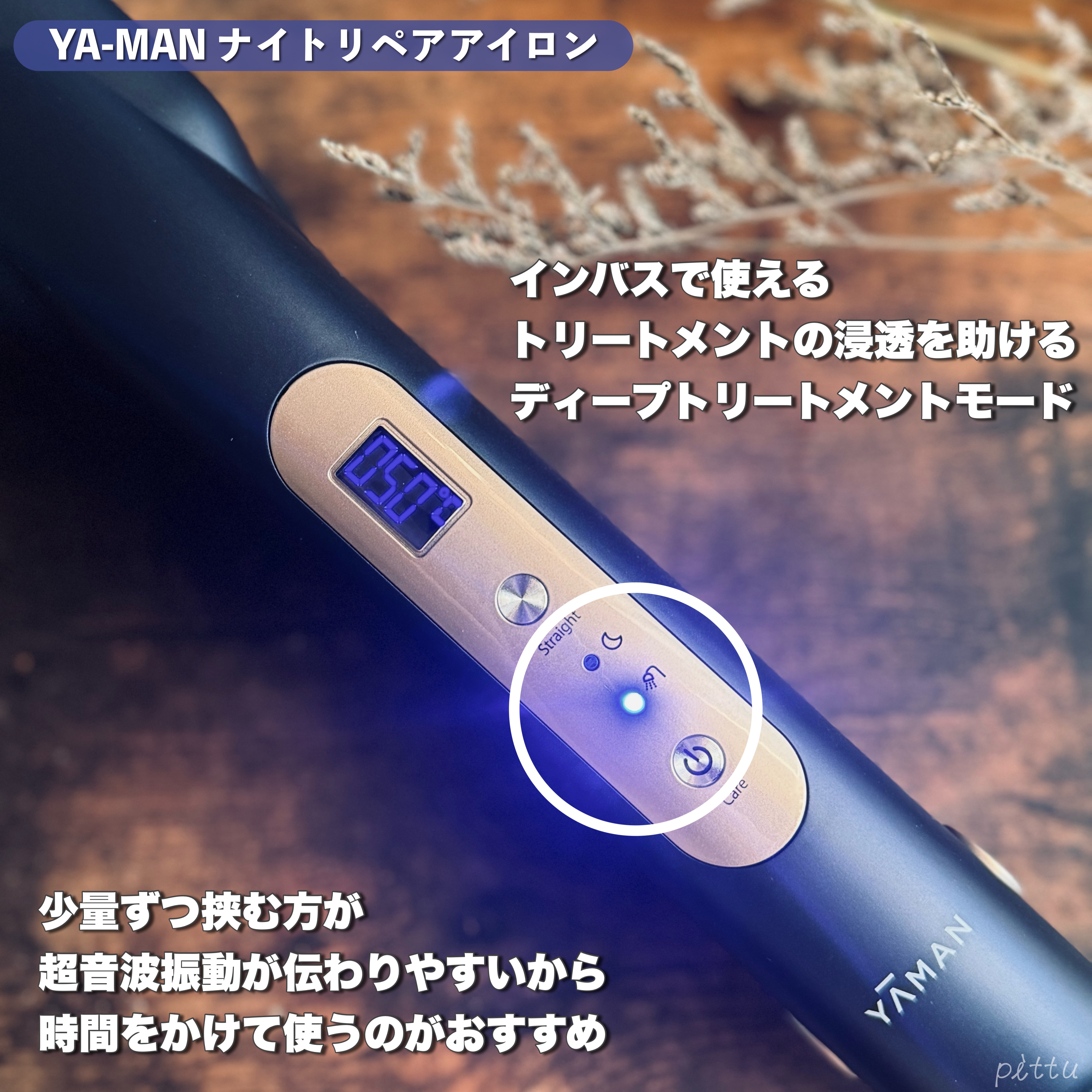 ナイトリペアアイロン/YA-MAN TOKYO JAPAN/その他ヘアアイロンを使ったクチコミ（3枚目）