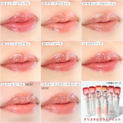 クリスタル グラム ティント/CLIO/リップティントを使ったクチコミ(7枚目)
