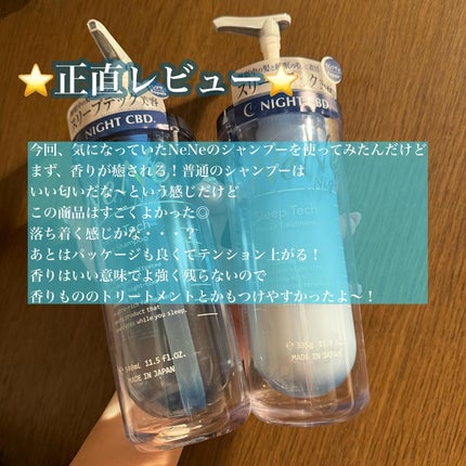 スリープテック リペア シャンプー/ヘアトリートメント/NeNe Night/市販シャンプーを使ったクチコミ(2枚目)