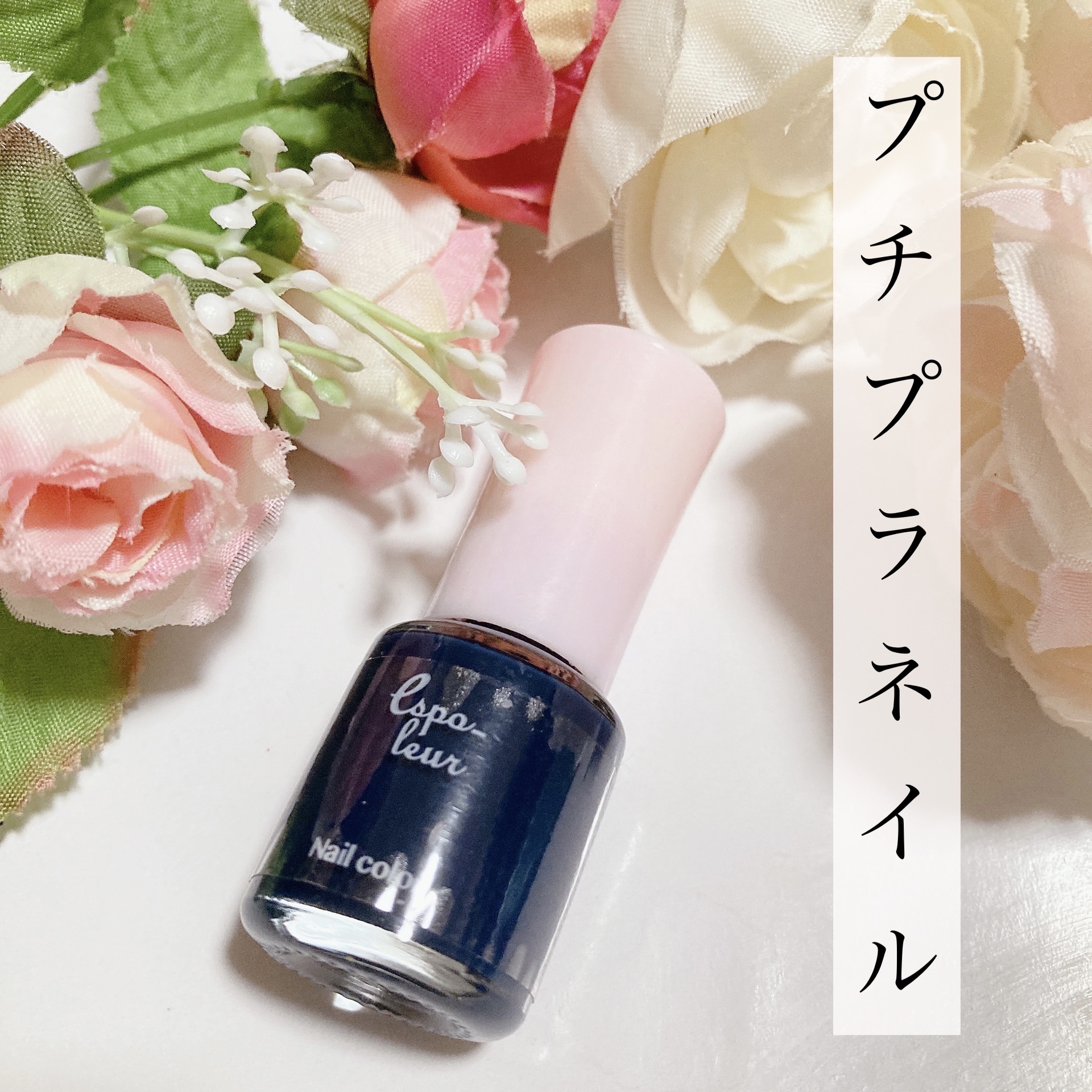 ダイソー エスポルール ネイルポリッシュ/エスポルール/マニキュアを使ったクチコミ（1枚目）