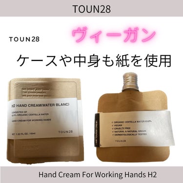 ORGANIC 69% H1 HAND CREAM/TOUN28/ハンドクリームを使ったクチコミ（1枚目）