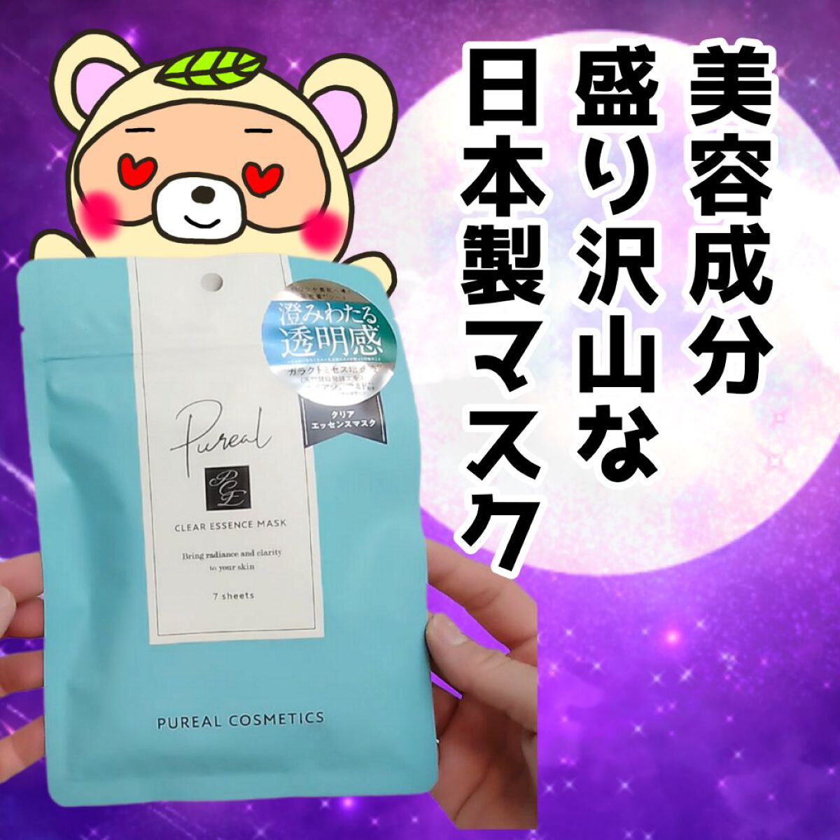 クリアエッセンスマスク/ピュレア/シートマスク・パックを使ったクチコミ（1枚目）