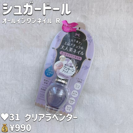 シュガードール オールインワンネイルR/シュガードール/オールインワンネイルを使ったクチコミ(2枚目)