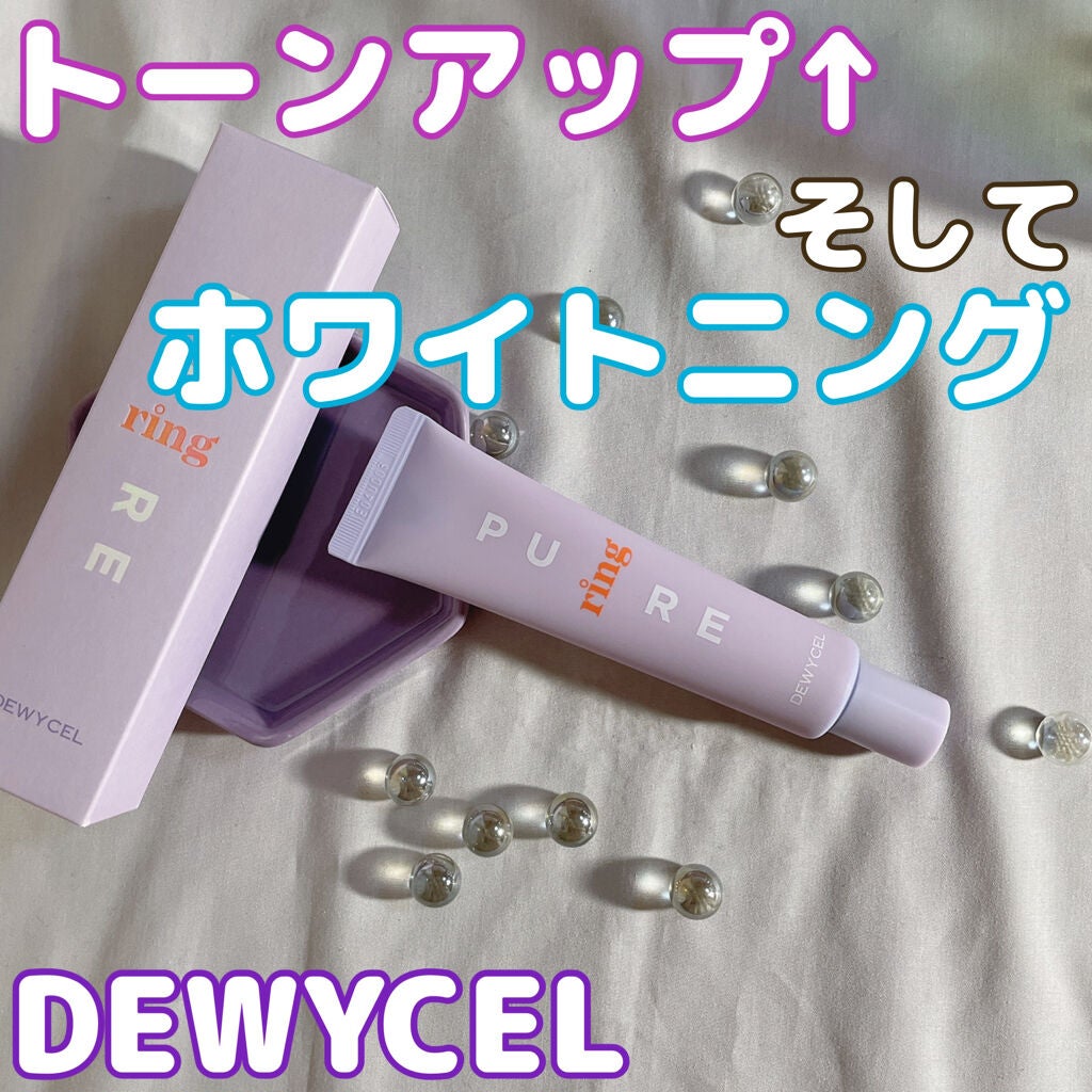 ピュアリングクリーム/DEWYCEL/化粧下地を使ったクチコミ(1枚目)