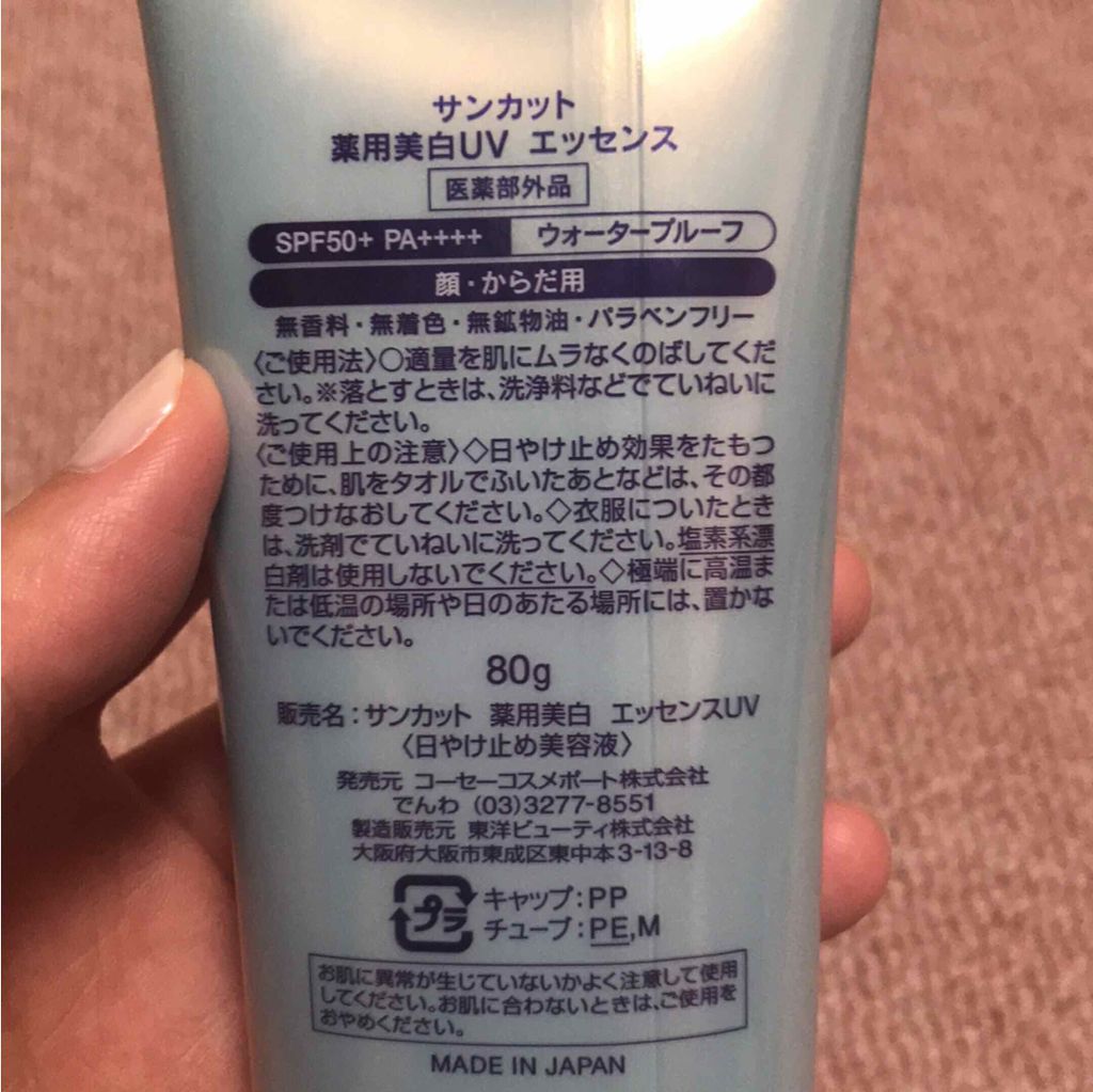 薬用美白UV エッセンス/サンカット®/日焼け止めローションを使ったクチコミ（2枚目）