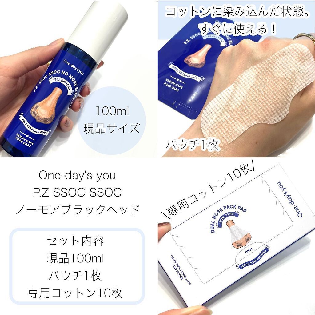 ノーモアブラックヘッド(ノーズピーリング)/One-day's you/スクラブ・ゴマージュを使ったクチコミ(3枚目)