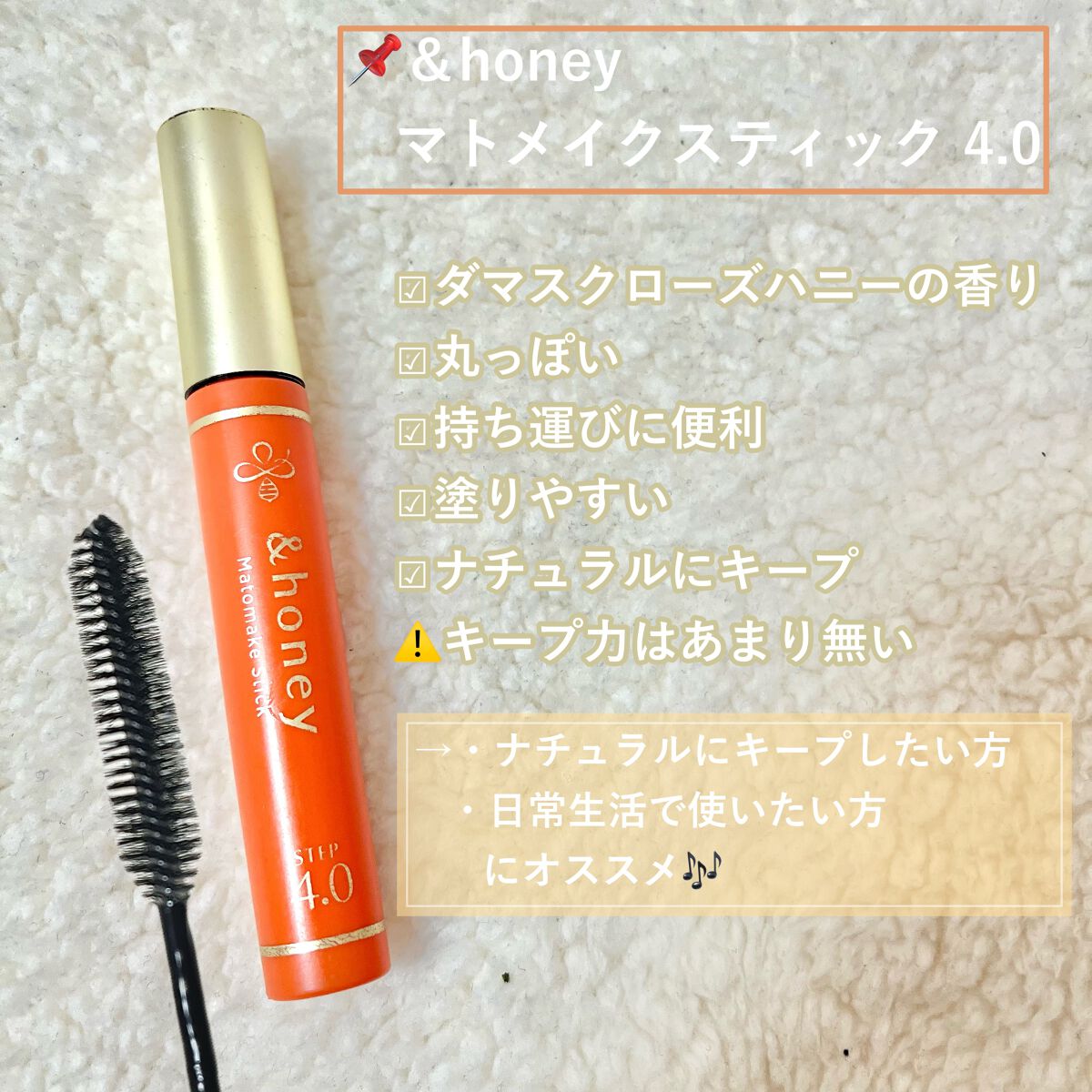 マトメイクスティック 4.0/&honey/ヘアジェルを使ったクチコミ(2枚目)