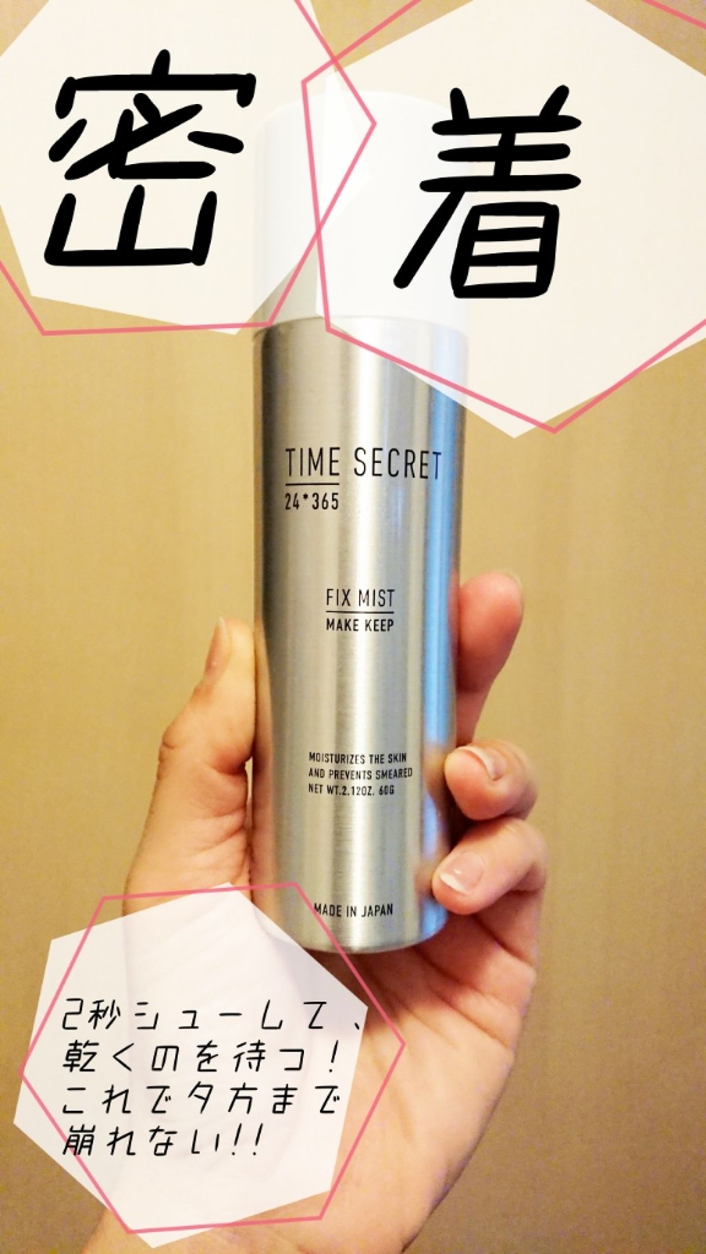 フィックスミスト/TIME SECRET/フィックスミストを使ったクチコミ(1枚目)
