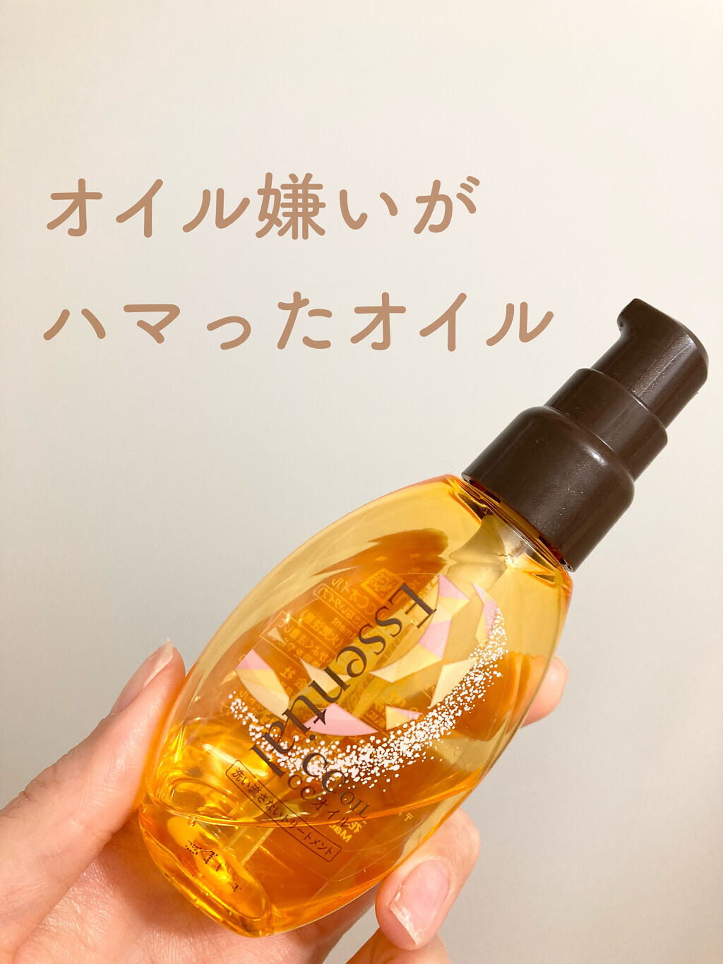 CCオイル/エッセンシャル/ヘアオイルを使ったクチコミ（1枚目）