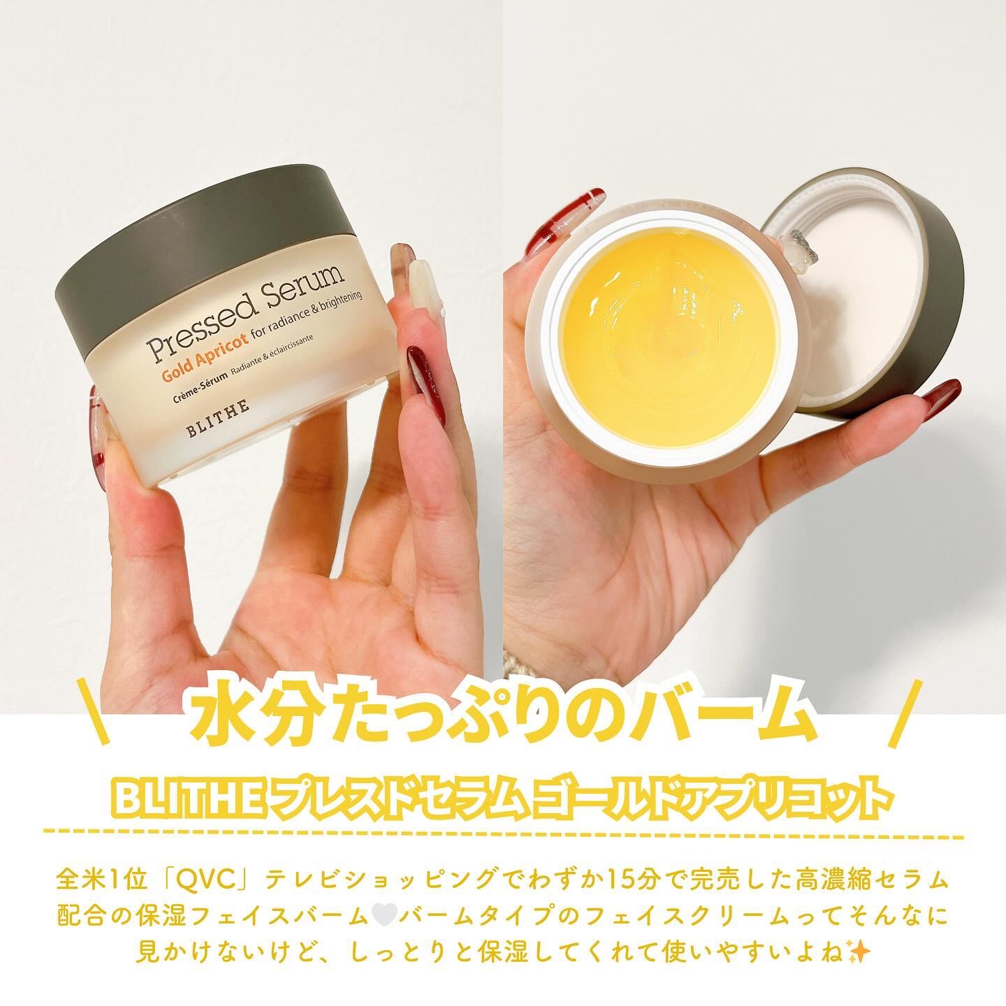 Pressed Serum Gold Apricot/BLITHE/美容液を使ったクチコミ（2枚目）