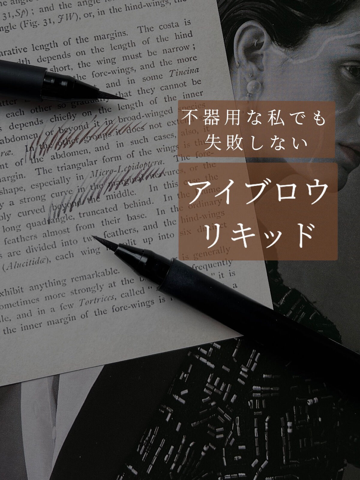 インディケイト アイブロウリキッド/Celvoke/リキッドアイブロウを使ったクチコミ（1枚目）