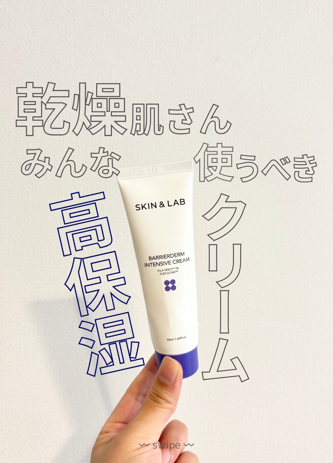 バリアダームモイストクリーム/SKIN&LAB/フェイスクリームを使ったクチコミ(1枚目)