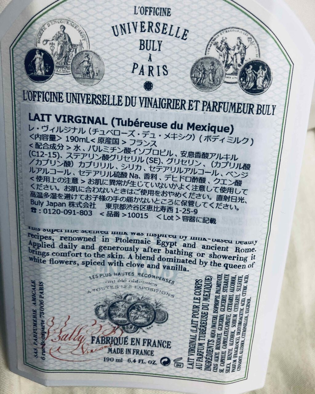 レ・ヴィルジナル/オフィシーヌ・ユニヴェルセル・ビュリー/ボディミルクを使ったクチコミ（2枚目）