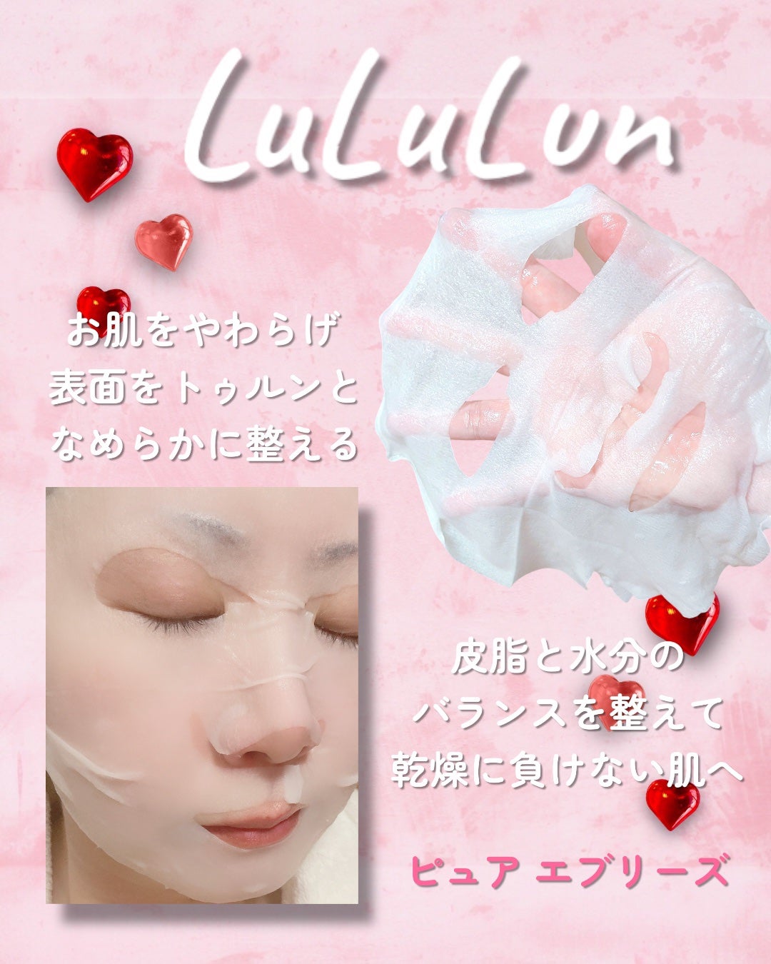 ルルルンピュア エブリーズ/ルルルン/シートマスク・パックを使ったクチコミ(3枚目)