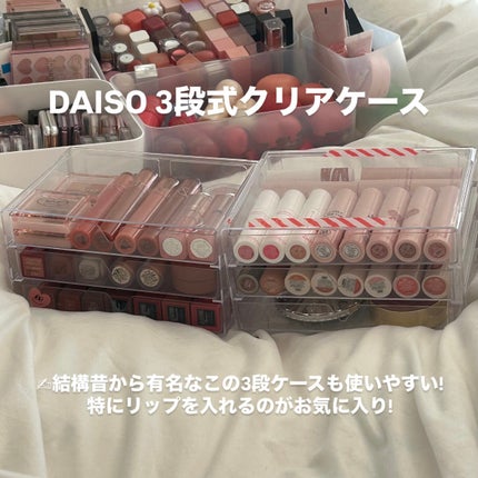 3段式クリアーケース/DAISO/その他化粧小物を使ったクチコミ(4枚目)
