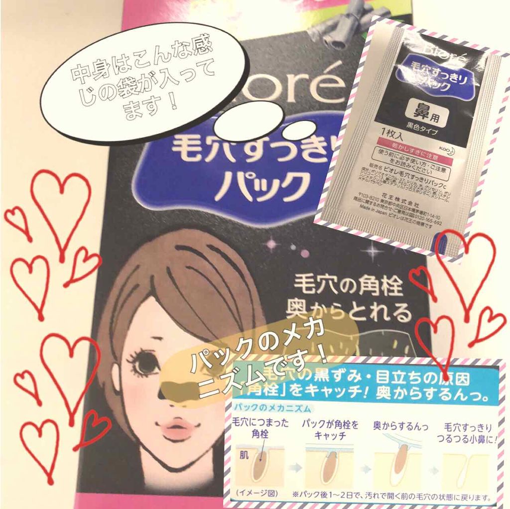 毛穴すっきりパック 鼻用 黒色タイプ/ビオレ/その他スキンケアを使ったクチコミ(2枚目)