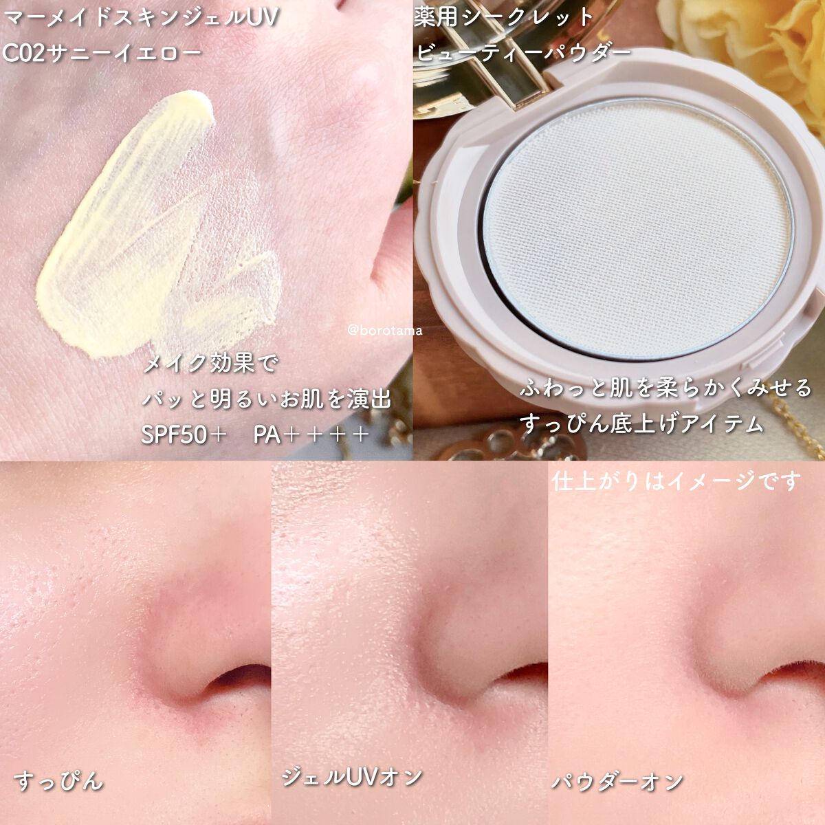 マーメイドスキンジェルUV/キャンメイク/日焼け止めジェルを使ったクチコミ(9枚目)